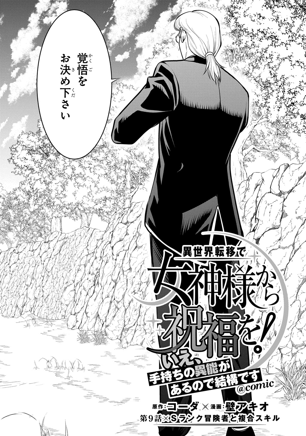 Isekai Teni de Megami-sama kara Shukufuku o! - Chapter 9 - Page 2